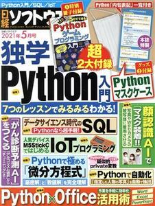 日経ソフトウエア(２０２１年５月号) 隔月刊誌／日経ＢＰマーケティング