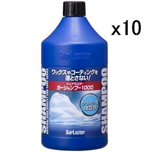 S-30-10 シュアラスター SurLuster カーシャンプー1000 1000ml 10個