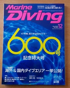 マリンダイビング 2015年 12 月号