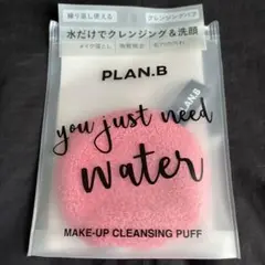 【新品未使用】PLAN.B  水だけでクレンジング&洗顔 クレンジングパフ