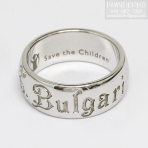 ブルガリ BVLGARI SAVE THE CHILDREN セーブ・ザ・チルドレン リング／指輪 シルバー925 SV 極美品 [質イコー]