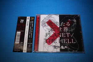 ■送料無料■荒涼たる新世界　PLANET　THE HELL■聖飢魔II■