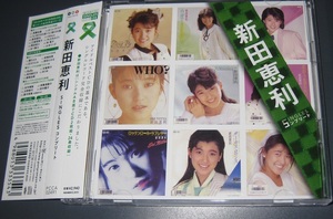 ♪♪希少CD　新田恵利 「Singles Complete」+2 帯付 2007発売盤 2005新録音「真夏のアルバイト」収録 80年代アイドル 80