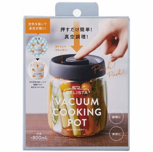 【即納】押すだけ真空調理ポット コジット 容量 約800ml 直径11×高さ13cm 耐熱温度差120℃ ガラス 容器 真空保存