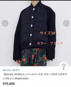 MUVELWORKミュベールワークビジューボタン付ダウン