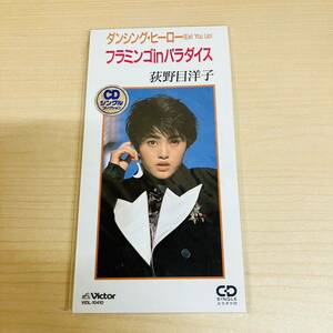 1SC6 8cm CD 未開封 荻野目 洋子 ダンシング・ヒーロー フラミンゴinパラダイス