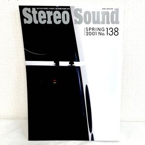 F12307 書籍 Stereo Sound No.138 2001年春号 特集＝オーディオスタイル2001 2001年4月15日発行