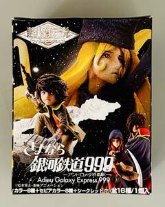 メディコス「超像伝説 さよなら銀河鉄道999（Adieu Galaxy Express 999）」4個まとめて