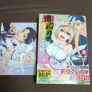 天使をイカせてアイテムゲット！！　絶　１ （バンブーコミックス） ほーち　TSUTAYA特典付き