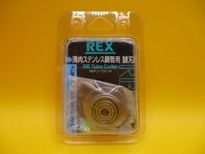 レターパックライト発送　新品 REX 　レッキス　RB30・42用　替刃 薄肉ステンレス鋼管 RB3042SK　 424233