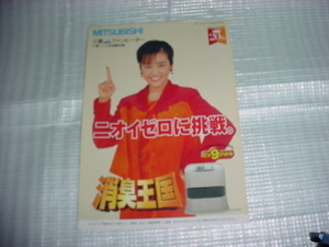 1997年9月　三菱　石油ファンヒーターのカタログ　西田ひかる