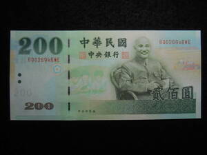 ⇒ 中央印製廠 中華民國90年製版 ⇒ 貳佰圓 1999年～2002年 中央銀行 ⇒ 中国紙幣/台湾紙幣 B-0104