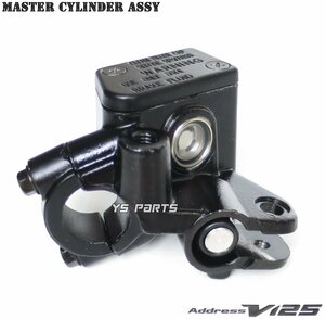 【高品質】アドレスV125/アドレスV125G[K5/K6/K7 CF46A]新品マスターシリンダーASSY【バンジョーボルト付】[ピストン径12.7mm]