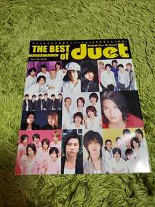 最終値下げ 2007年 雑誌 ジャニーズ duet Hey!Say!JUMP 嵐 KATーTUN 関ジャニ NEWS KinKi Kids ジャニーズJr タッキー＆翼