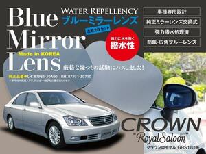 トヨタ クラウンロイヤル GRS180系 H15.12～H20.1 専用設計 ブルーミラーレンズ 左右2枚セット サイドミラー 純正交換式 強力撥水