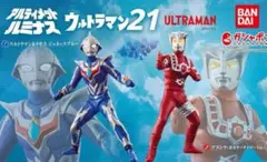 アルティメットルミナス ウルトラマン21 計2点セット　ガチャ