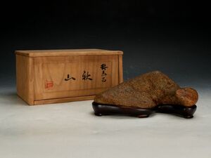 【ISBS】有名愛石家旧蔵石 鞍馬石(台座・箱付) 銘『秋山』遠山 山型石 水石 鑑賞石 横幅約18.5㎝×奥行約12.0㎝×高さ約8.0㎝[Y2024121609]