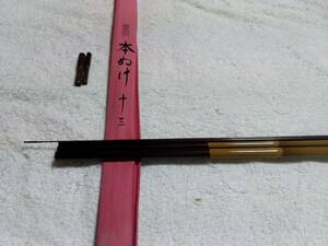 シマノ　飛天弓　本ぬけ　13尺　超美品？ですが