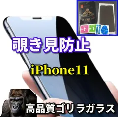 覗かせない!【iPhone11 iPhone11Pro iPhone11ProMax】強化ガラスフィルム 気泡防止 指紋防止 飛散防止 簡単貼り付け 高硬度9H☆プライバシー保護☆《高品質ゴリラガラス》覗き見防止フィルム
