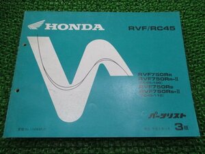 RVF750 パーツリスト 3版 ホンダ 正規 中古 バイク 整備書 RC45-100 110整備に XM 車検 パーツカタログ 整備書