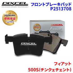 500S(チンクェチェント) 312142 31214T フィアット フロント ブレーキパッド ディクセル P2513708 プレミアムブレーキパッド