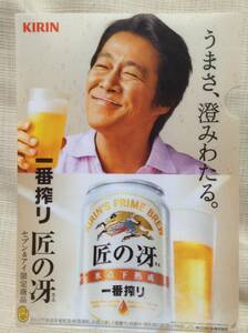 キリン 一番搾り 匠の冴 堤真一 A4クリアファイル KIRIN セブン＆アイ限定商品 クリアフォルダー