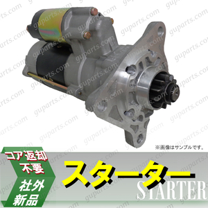 いすゞ 810 スーパー 810 エックス 路線バス 11KW スターター 1-81100-275-1 1-81100-216-1 0-23000-7061 0-23000-6071 8PD1 10PD1 11KW