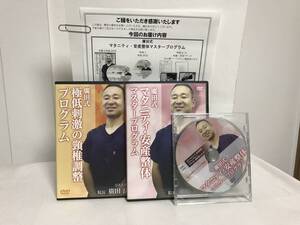 【廣田式 マタニティ・安産整体マスタープログラム】本編DVD+特典DVD.URL付+別売【低刺激の頸椎調整】 廣田岳士