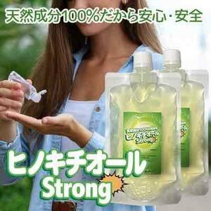 ヒバ抽出！ヒノキチオールストロング200ml ２個セット