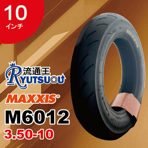 1本 MAXXIS レーシング ハイクリップ タイヤ M6012 3.50-10 4PR TL マキシス レインタイヤとしてもおすすめ 2023年製 法人宛送料無料