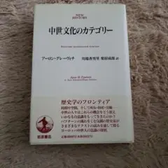 岩波書店　中世文化のカテゴリー