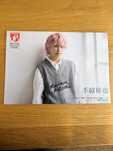 【非売品】手越祐也 特集【新品】ミュージックアップス 2023.OCT. バックナンバー ジャニーズ アイドル NEWS 未読品【配布終了品】レア