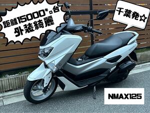 ヤマハ　NMAX125 好調 ABS付き　原付2種　通勤通学に