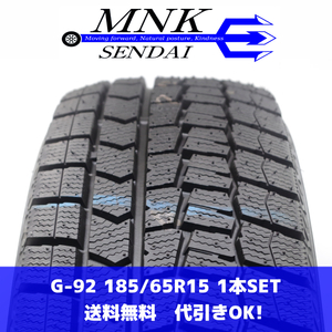 G-92(送料無料/代引きOK)ランクN 中古 ほぼ新品 185/65R15 ダンロップ ウインターマックスWM02 2020年 イボ付き スタッドレス 1本SET