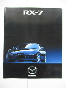 【送料無料】MAZDA　マツダ　RX-７　FD３S　３４P　大型厚口カタログ　１９９７’　RZ/RS/RB/X １３Bロータリー