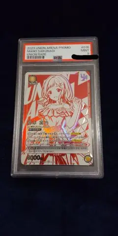 PSA9 ユニオンアリーナ　櫻木真乃