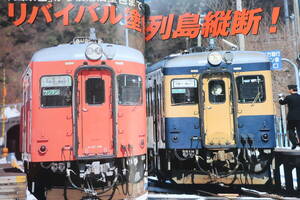 Rail Magazine レイルマガジン 2009年10月号/鉄道電車/特集:リバイバル塗色 列島縦断/国鉄色から復活旧塗色/復活したキハ30/長野電鉄2000系