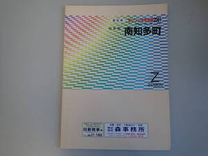 SB2Eφ　ゼンリン住宅地図 2001　愛知県　知多郡　南知多町　ZENRIN　2000年 7月 発行