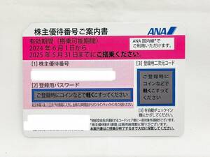 FM26*1.3　未使用　全日空　ANA　株主優待券　1枚　有効期限2024年6月1日から2025年5月31日まで　国内線　取引メッセージにて番号通知