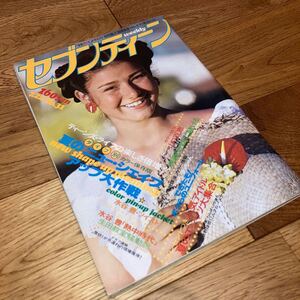 即決★送料無料 セブンティーン 1980年昭和55年 7.22 no.31 田原俊彦 近藤真彦 山口百恵 水谷豊