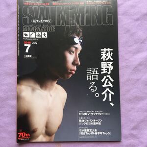 スイミングマガジン　2016年7月号