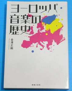 ヨーロッパ音楽の歴史