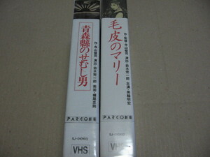 [VHS]青森県のせむし男(青森縣のせむし男) 毛皮のマリー 作・寺山修司 主演・美輪明宏 1983年パルコ劇場 