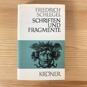 【独語洋書】SCFRIFTEN UND FRAGMENTE / フリードリヒ・シュレーゲル Friedrich Schlegel（著）【ドイツロマン派】