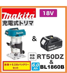 マキタ 18V 充電式トリマ RT50DZ+バッテリ(BL1860B) [充電器・ケース別売]【日本国内・マキタ純正品・新品/未使用】