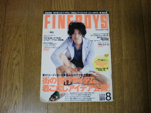 ★FINEBOYS（ファインボーイズ） 2005年8月 瑛太