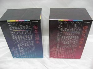 NHK　能楽名演集 DVD-BOX　能楽名演集 DVD-BOX　Ⅱ　2点セット