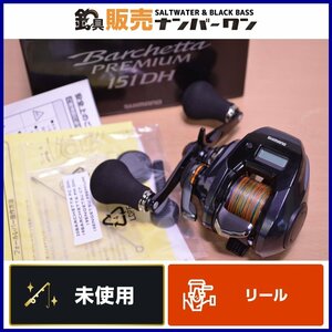 【未使用品☆人気モデル】シマノ 19 バルケッタ プレミアム 151DH 左 SHIMANO Barchetta PREMIUM カウンターリール オフショア 船釣り CKN