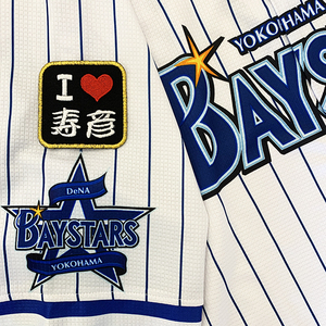 【メール便送料無料】横浜 DeNA ベイスターズ 刺繍ワッペン I Love 寿彦 黒 /倉本寿彦/baystars/応援/刺繍/ユニホーム