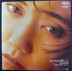 ※即決◆松本伊代／LAST KISSは頬にして／恋はナイショで… (新品同様EP) 10枚まで送料230円